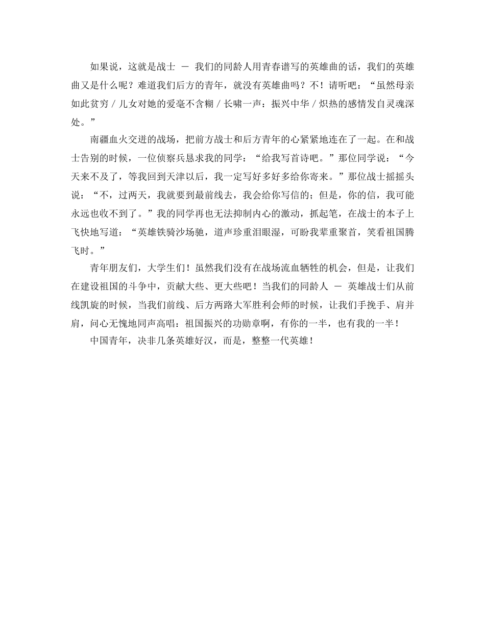 关于怎样感恩的英语演讲稿 _第2页