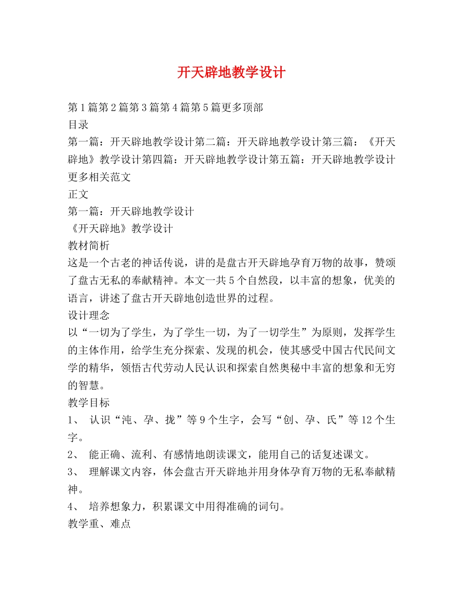 开天辟地教学设计 _第1页