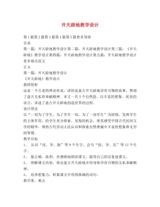 开天辟地教学设计 