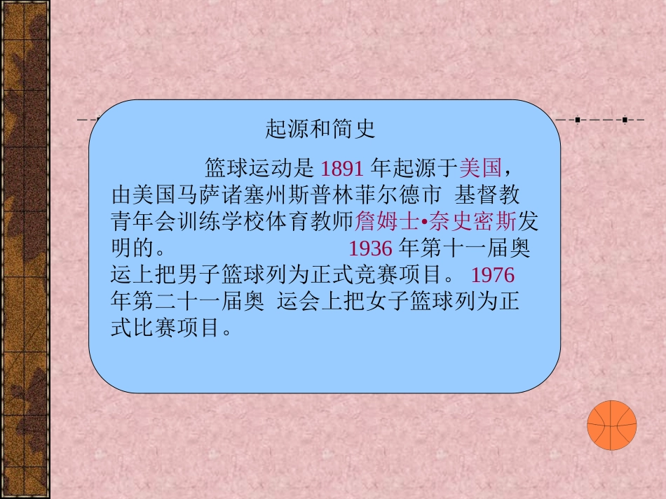 篮球(黑开起）_第3页