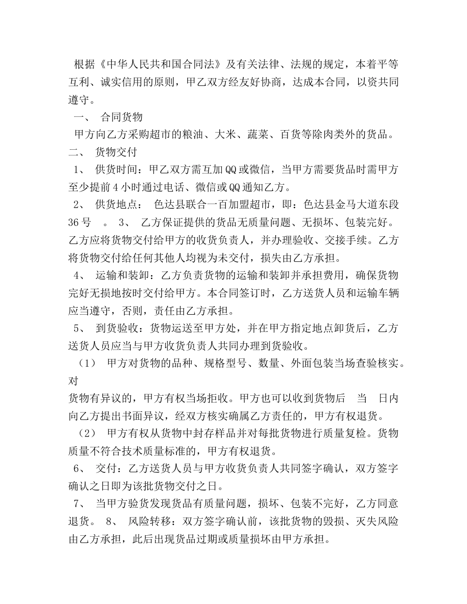 供货协议书范本2 _第3页