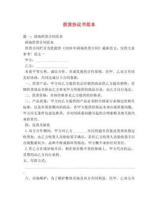 供货协议书范本2 