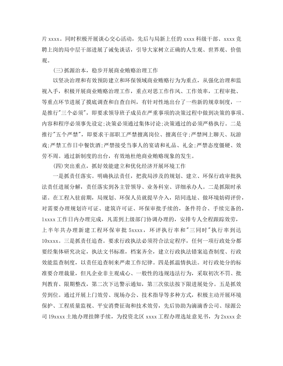 个人工作参考总结-2024个人纪检监察工作参考总结 _第3页