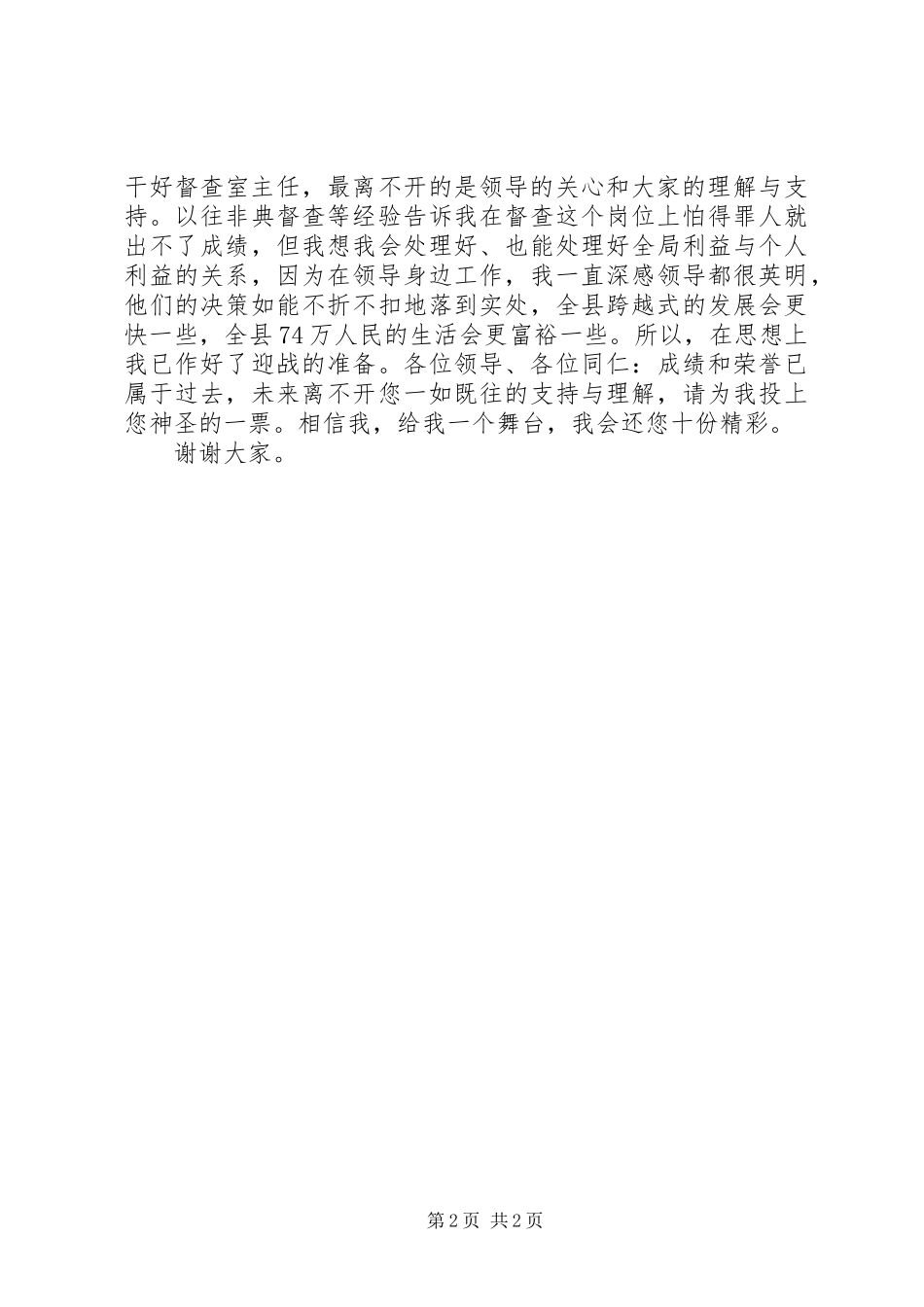 政府机构改革讲话与政府督查室主任竞聘演讲稿范文_第2页