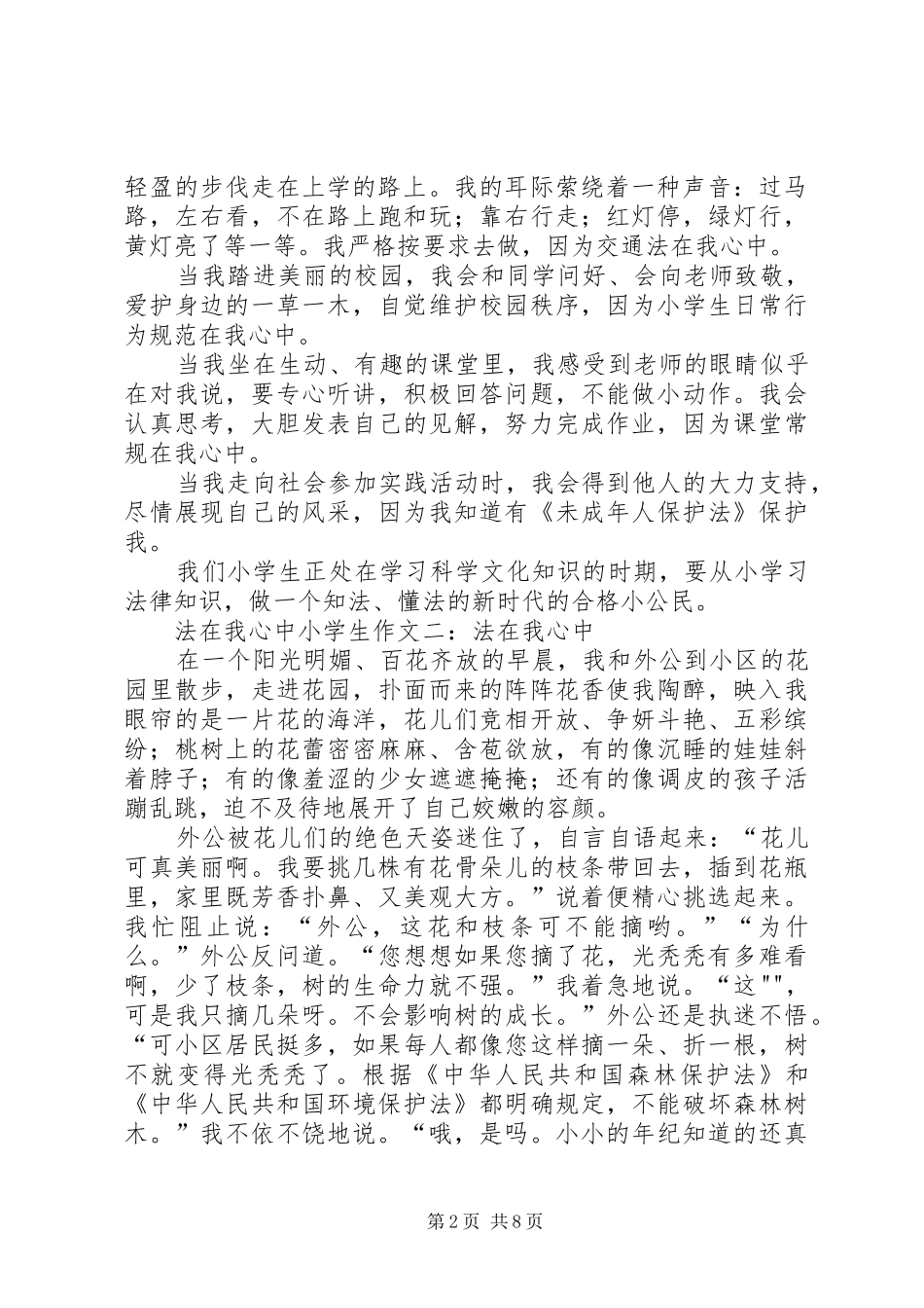 演讲范文法制在我身边_第2页