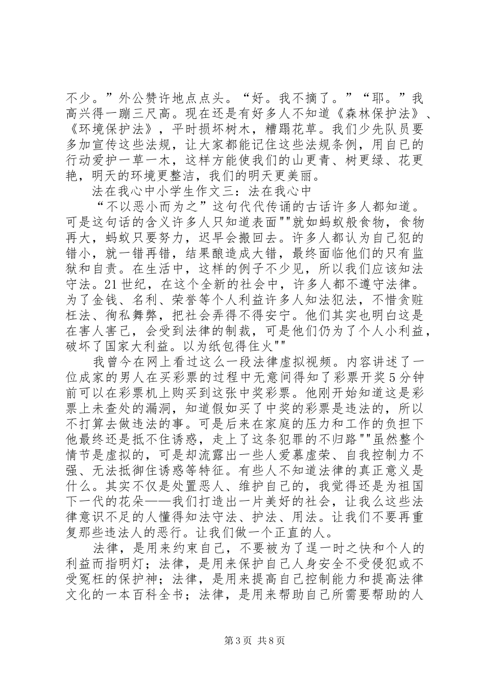 演讲范文法制在我身边_第3页