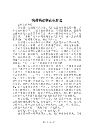 演讲范文法制在我身边