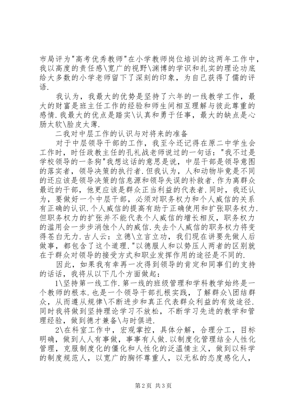 学校中层干部演讲致辞_第2页