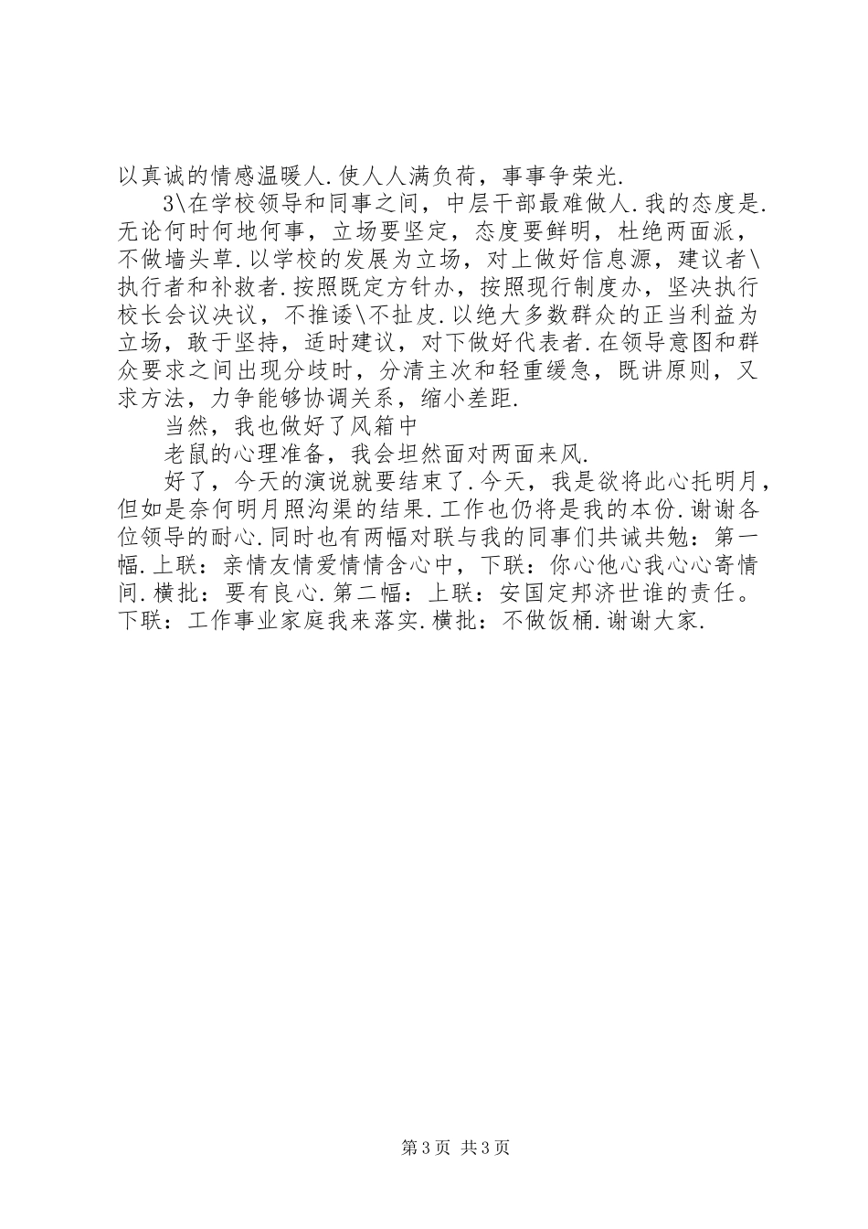 学校中层干部演讲致辞_第3页