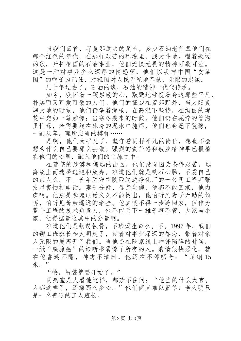 烛光中的怀想演讲_第2页