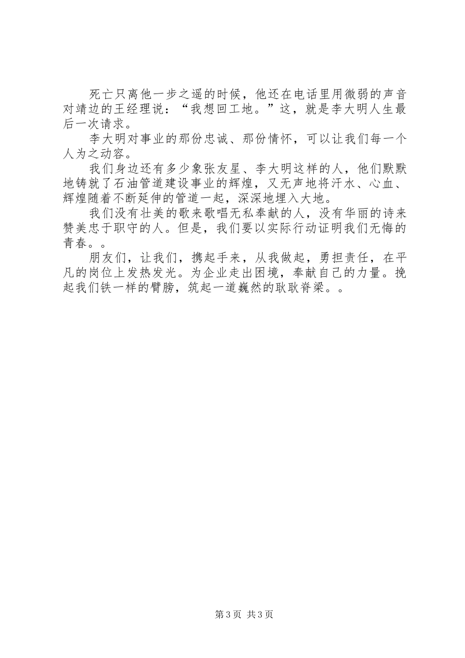 烛光中的怀想演讲_第3页