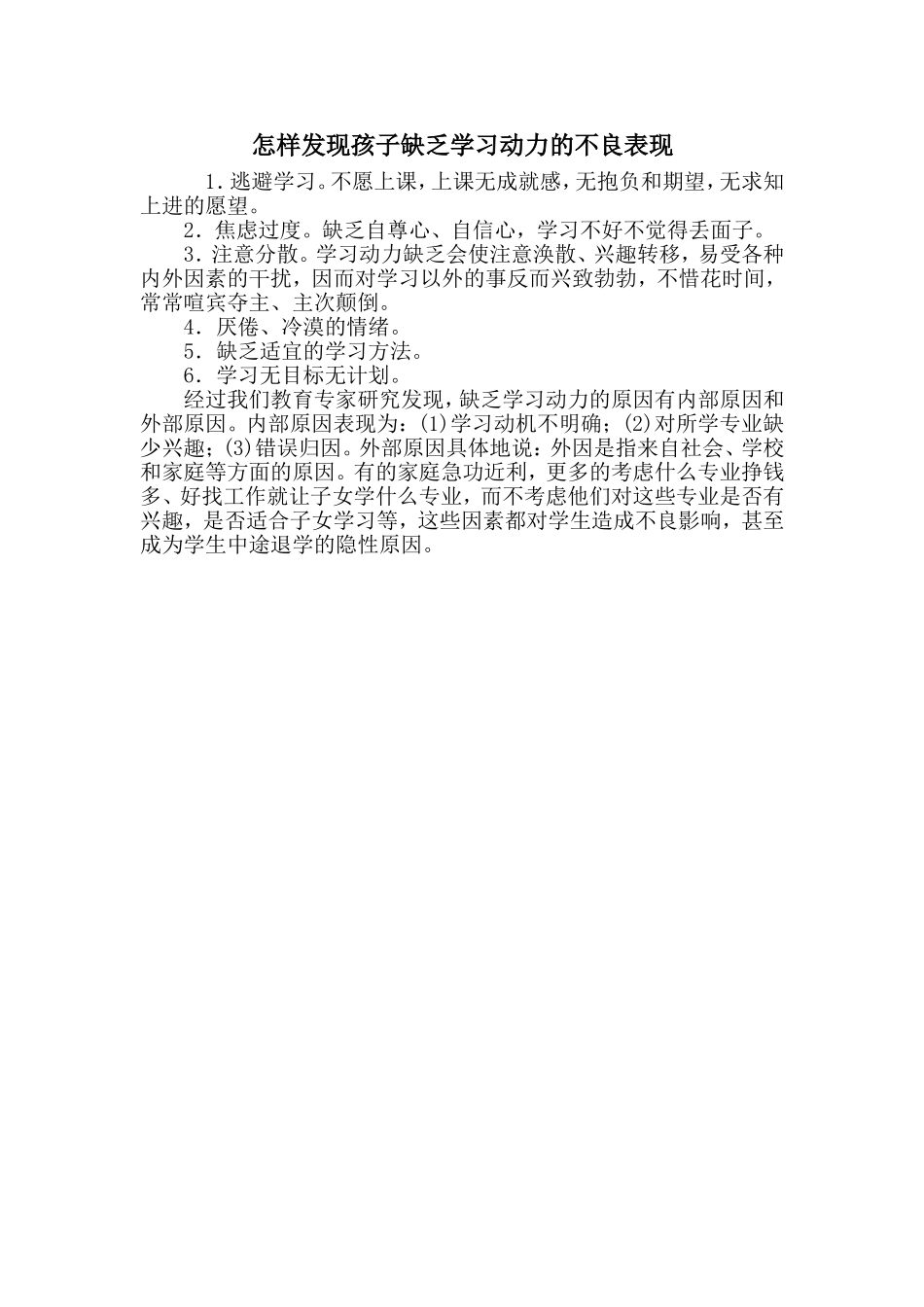 怎样发现孩子缺乏学习动力的不良表现_第1页
