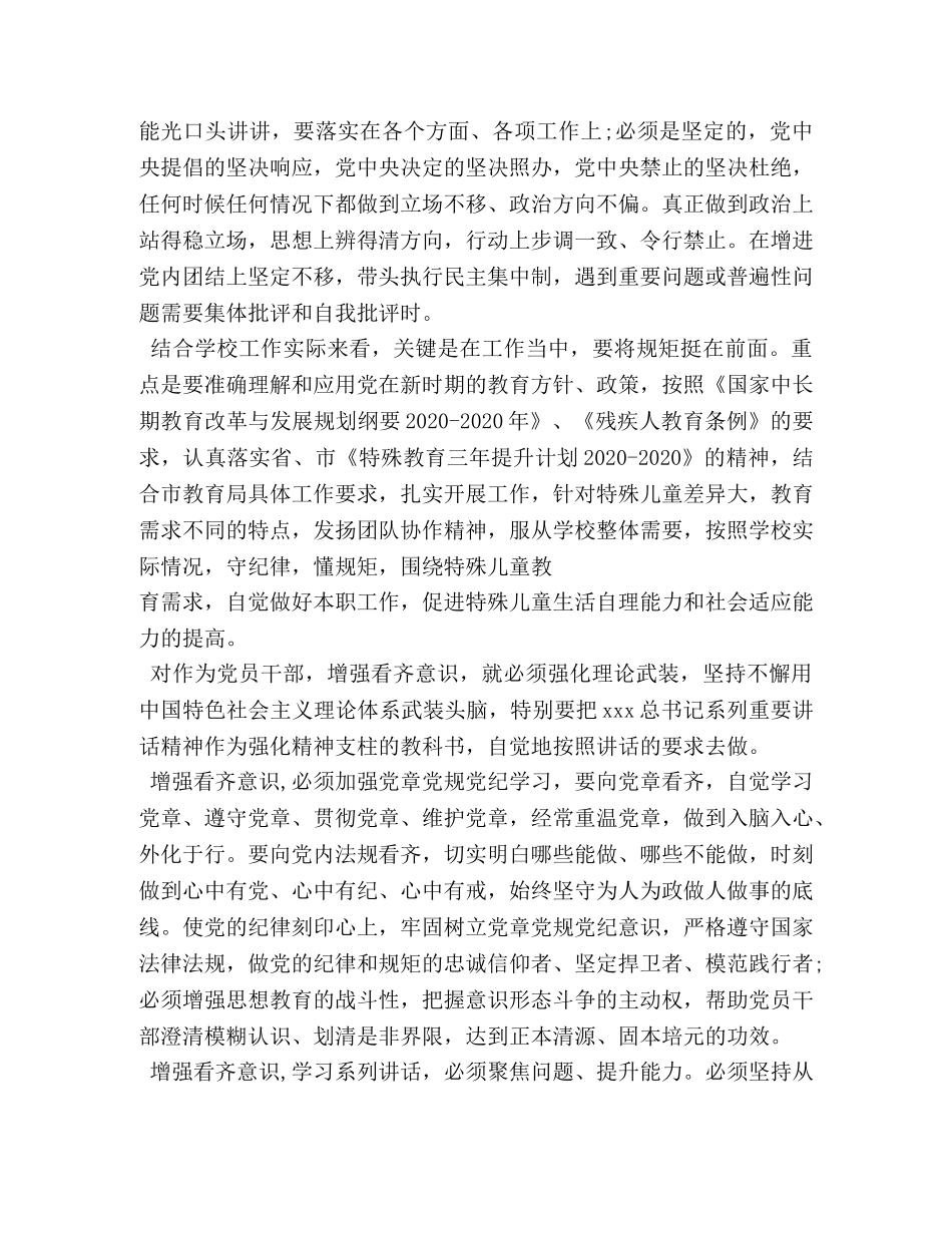 增强看齐意识,用系列讲话武装头脑发言稿 _第2页