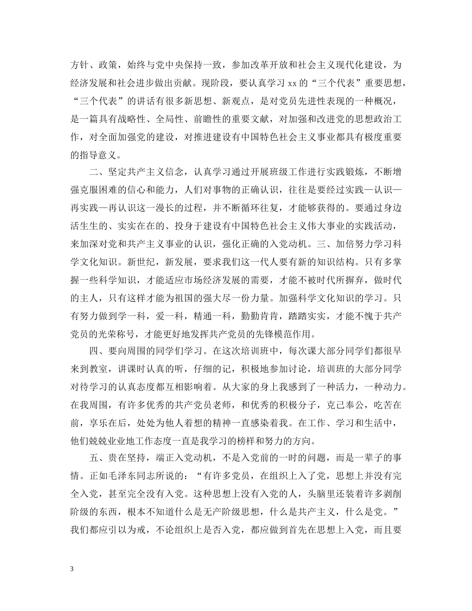 入党积极分子的自我鉴定书怎么写 _第3页