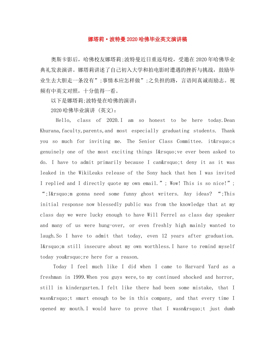娜塔莉·波特曼2024哈佛毕业英文演讲稿 _第1页