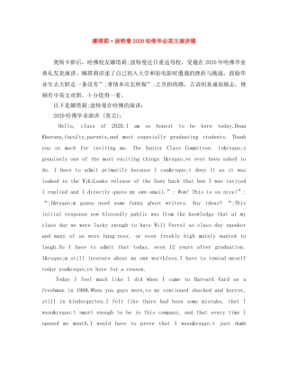 娜塔莉·波特曼2024哈佛毕业英文演讲稿 