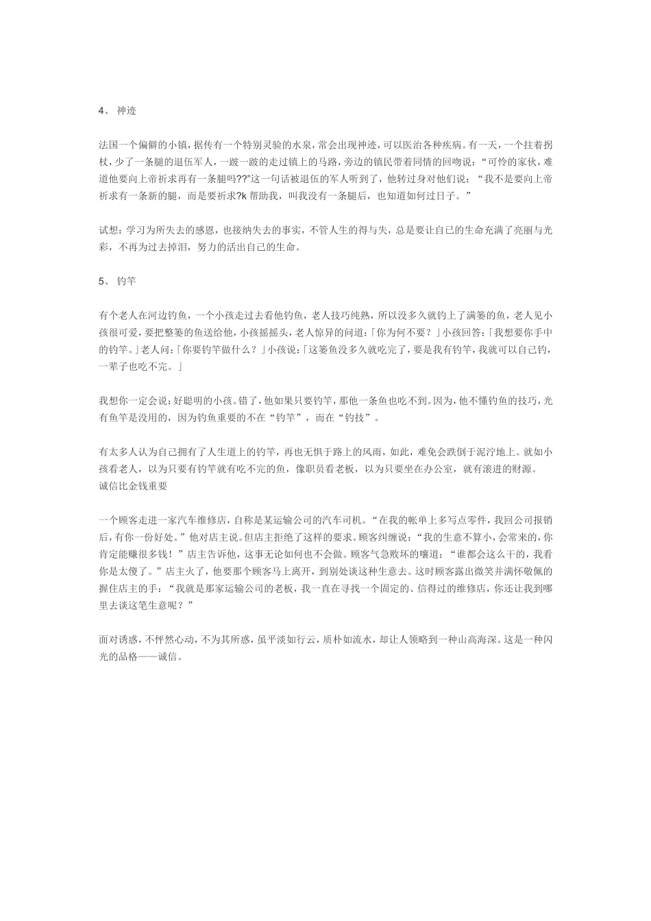 德育教育小故事_第2页