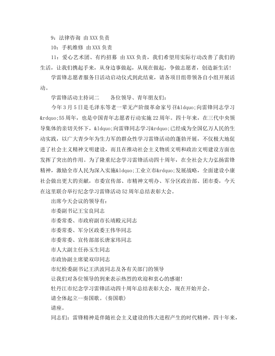 学习雷锋活动主持词模板 _第2页