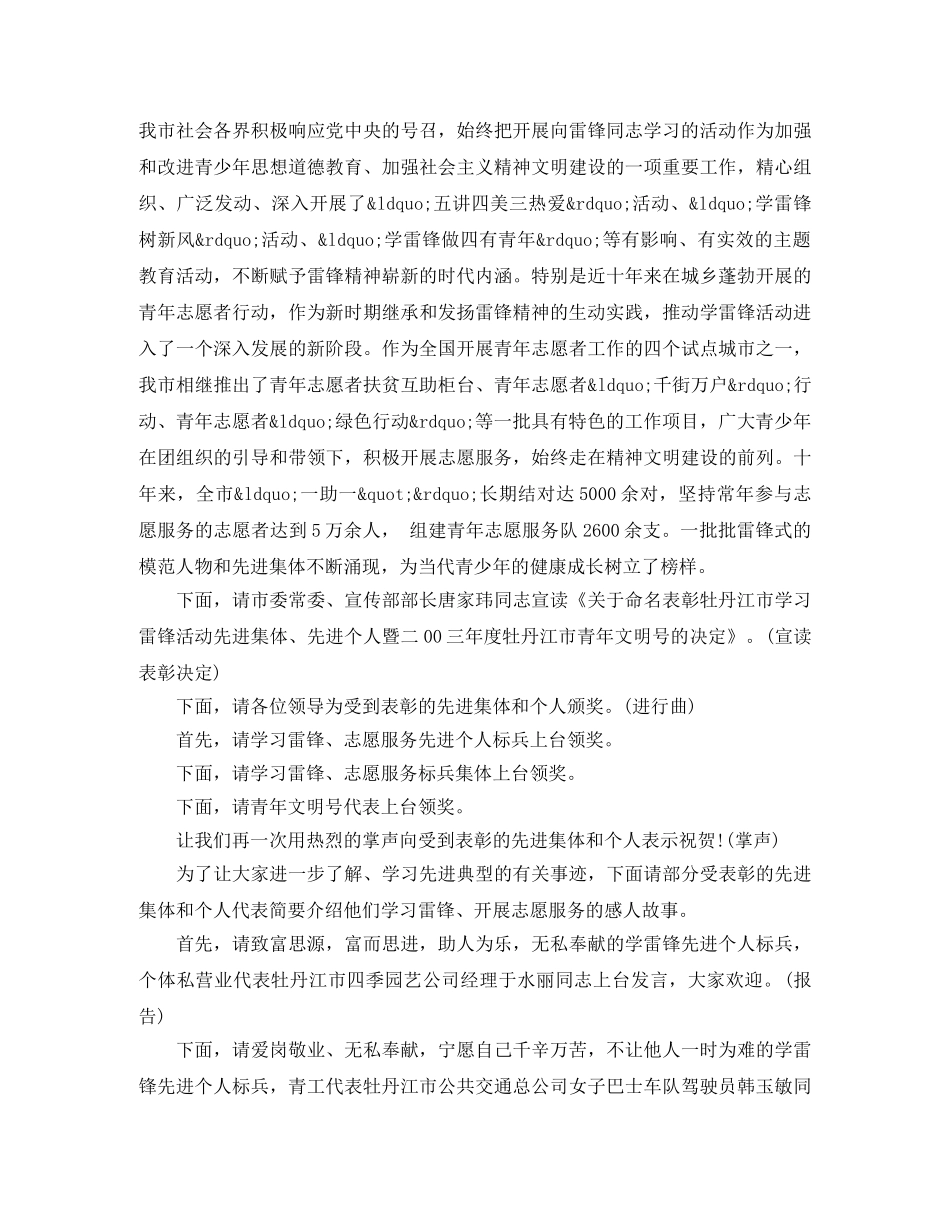 学习雷锋活动主持词模板 _第3页