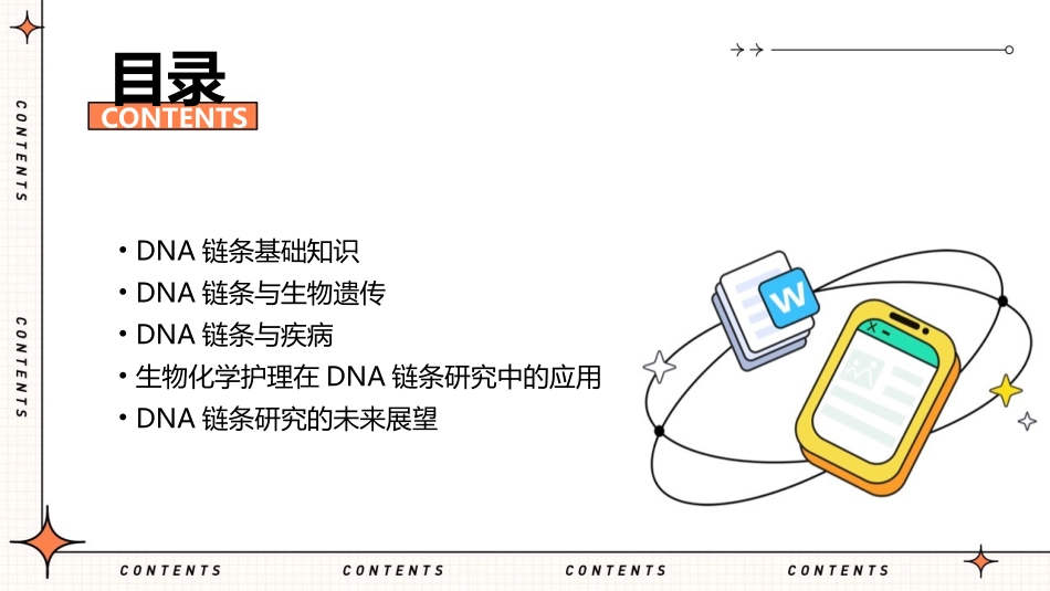 DNA链条背景的生物化学护理课件_第2页