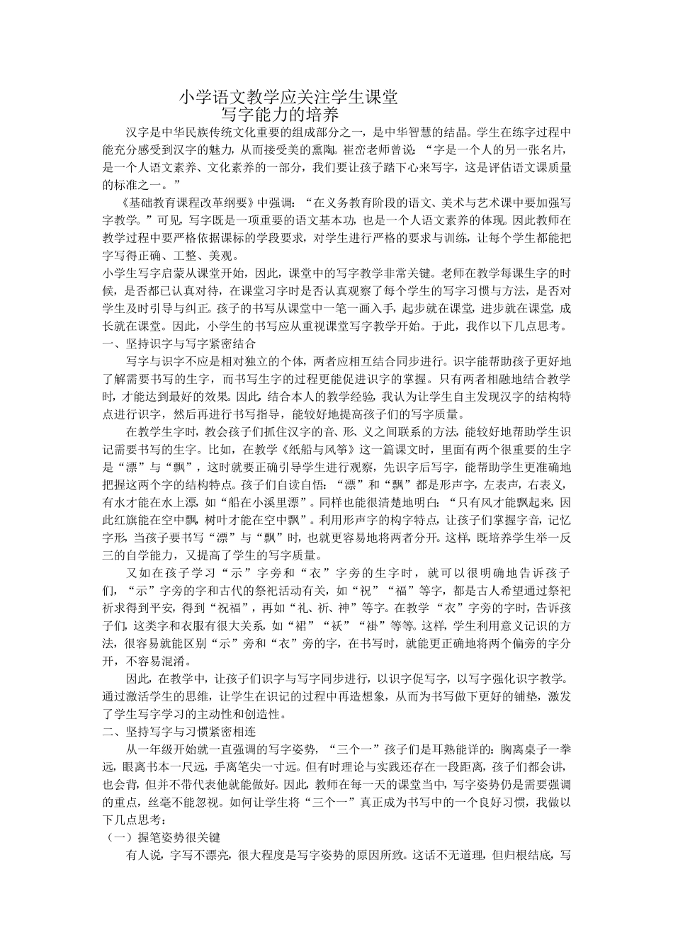 小学语文教学应关注学生课堂_第1页