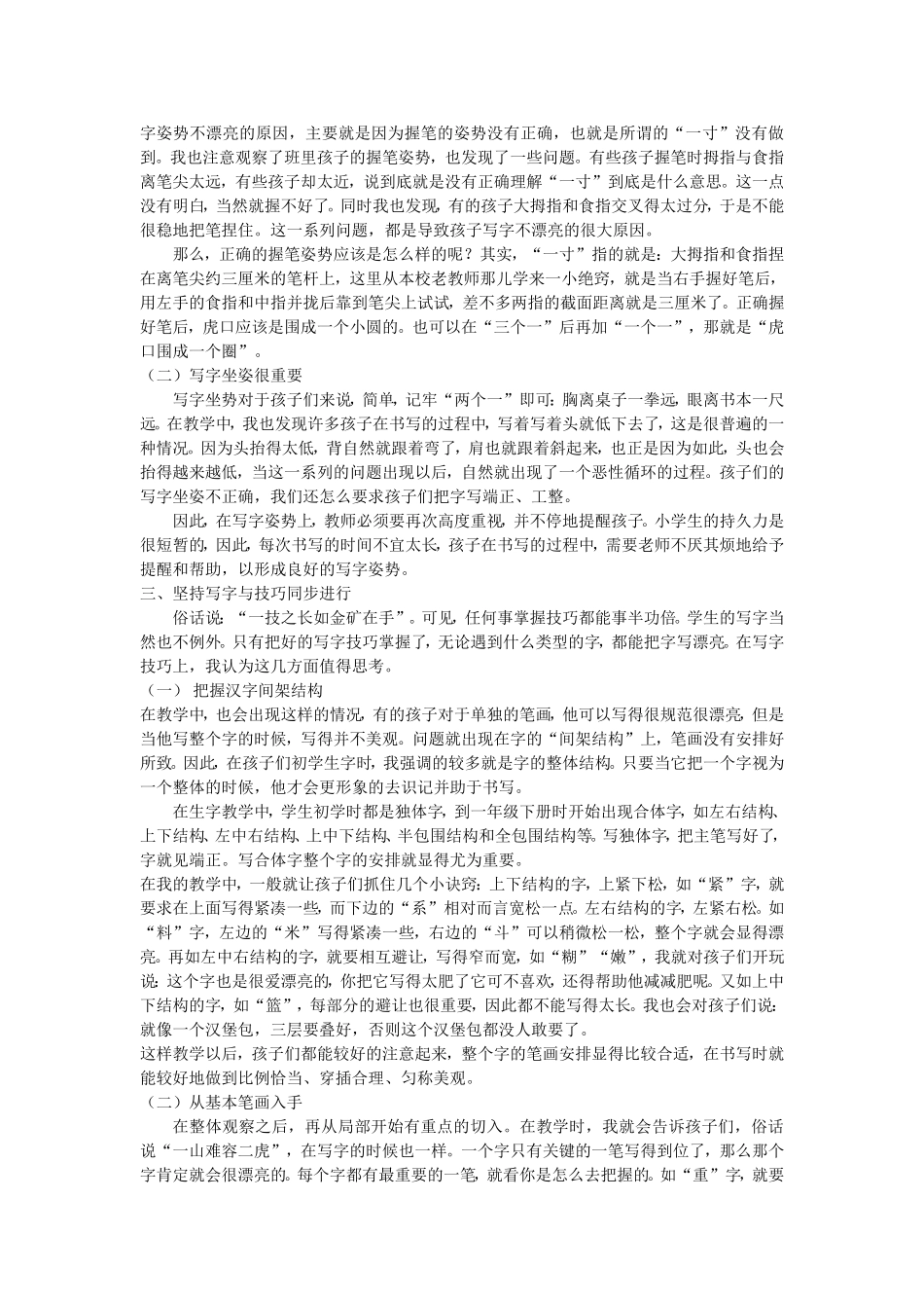 小学语文教学应关注学生课堂_第2页