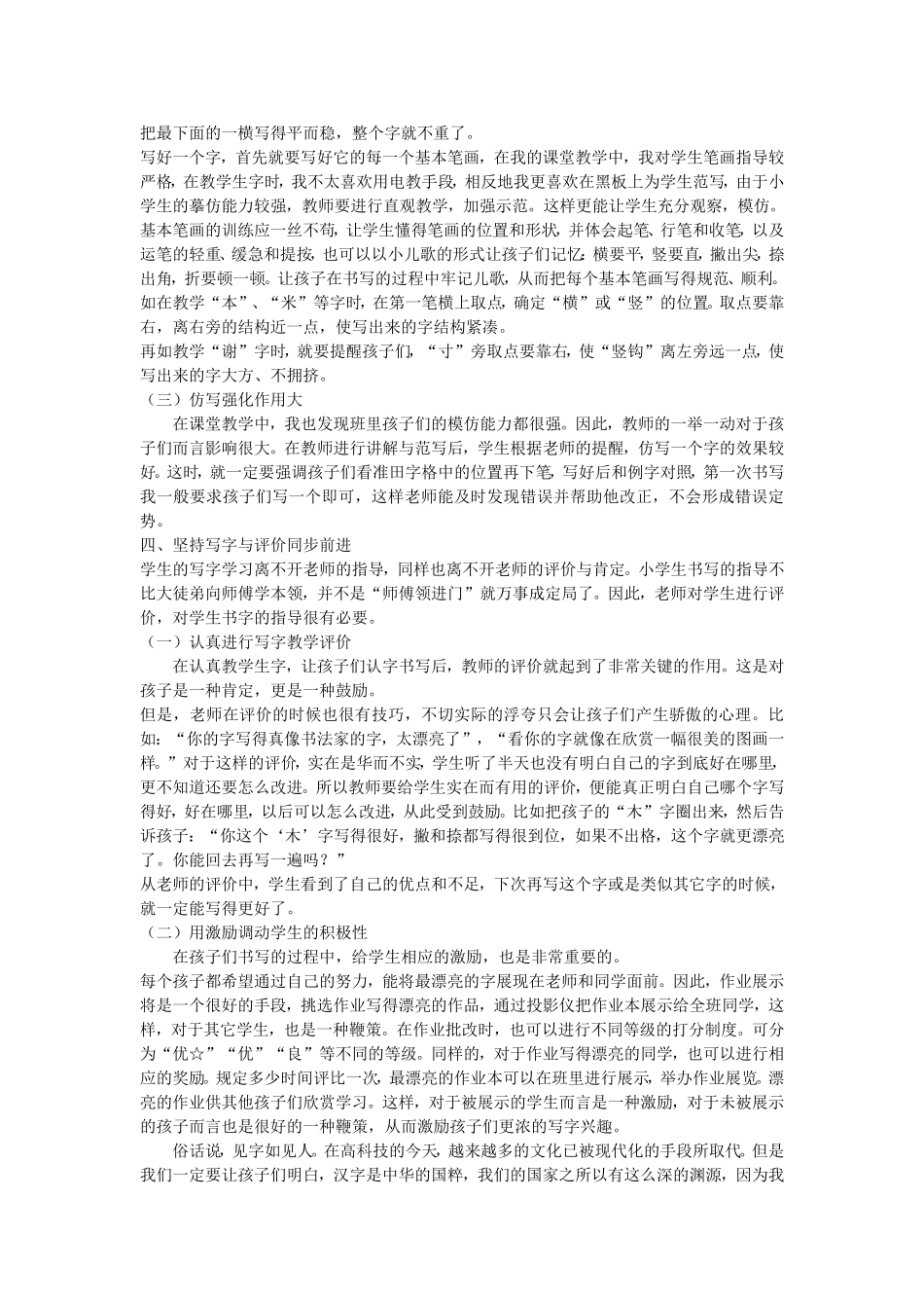 小学语文教学应关注学生课堂_第3页