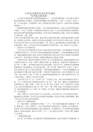 小学语文教学应关注学生课堂