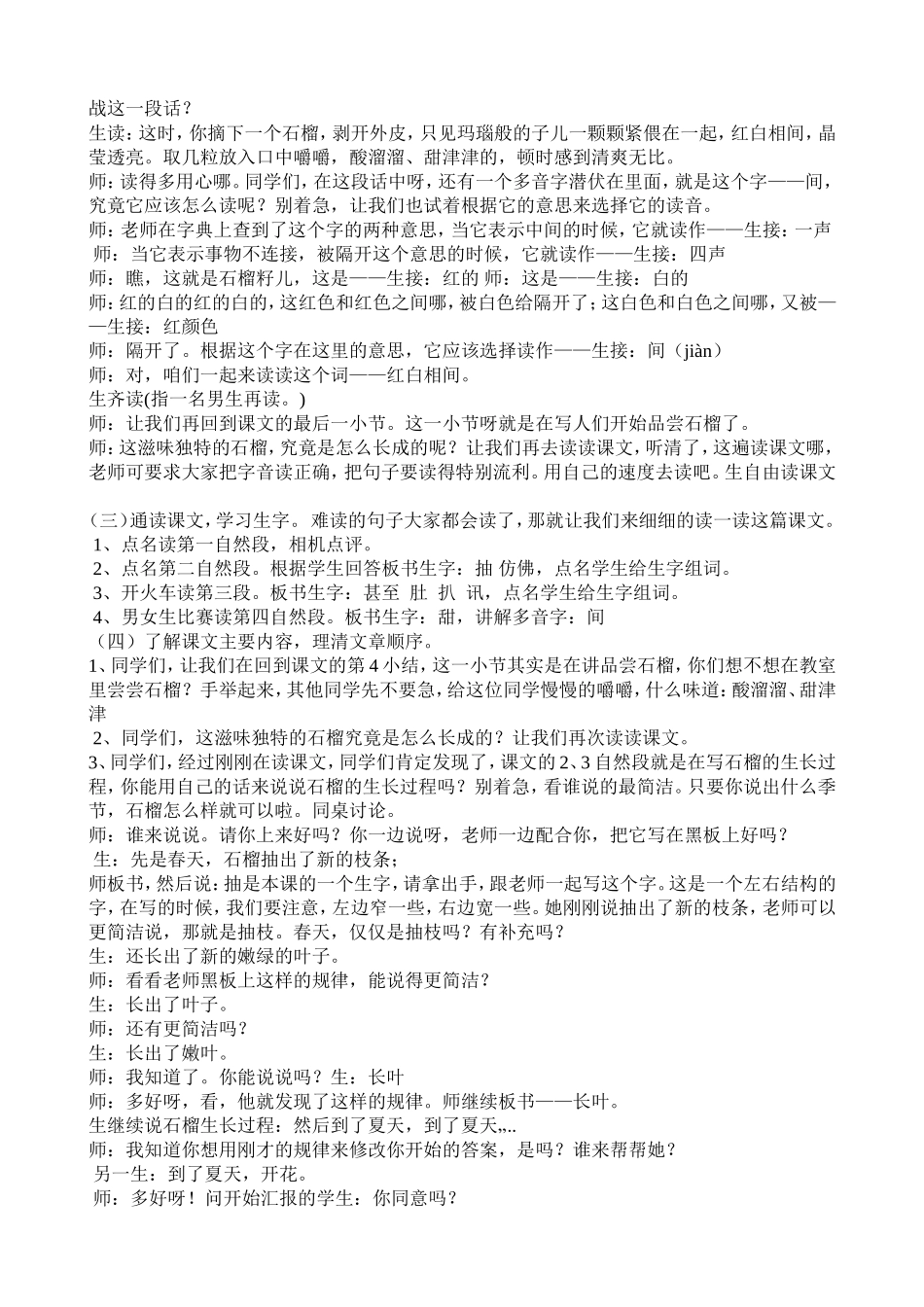 石榴教学设计_第2页