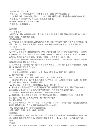 石榴教学设计