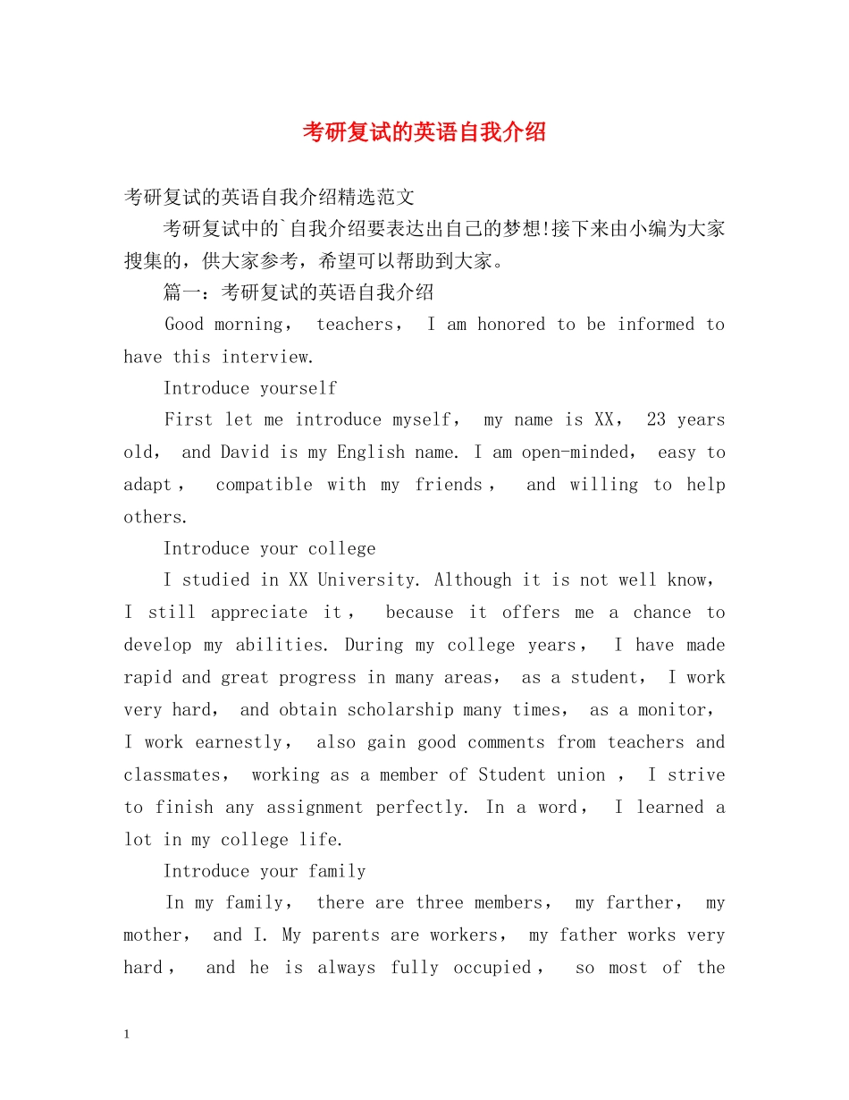 考研复试的英语自我介绍2 _第1页