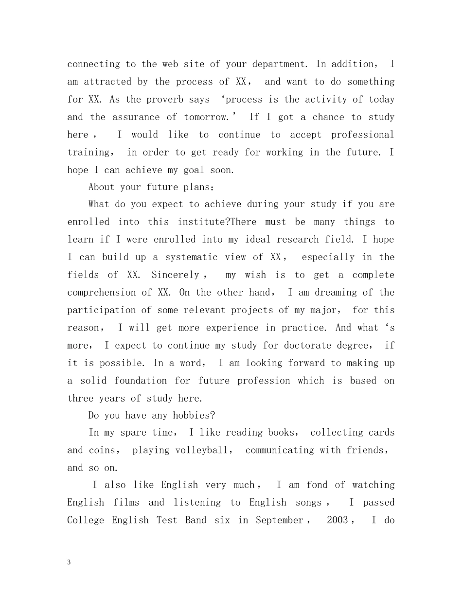 考研复试的英语自我介绍2 _第3页