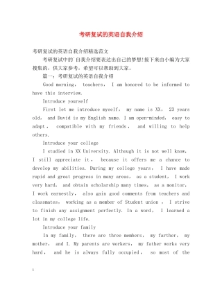 考研复试的英语自我介绍2 