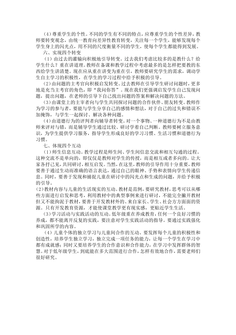 二年级品德上学期总结下学期计划_第2页