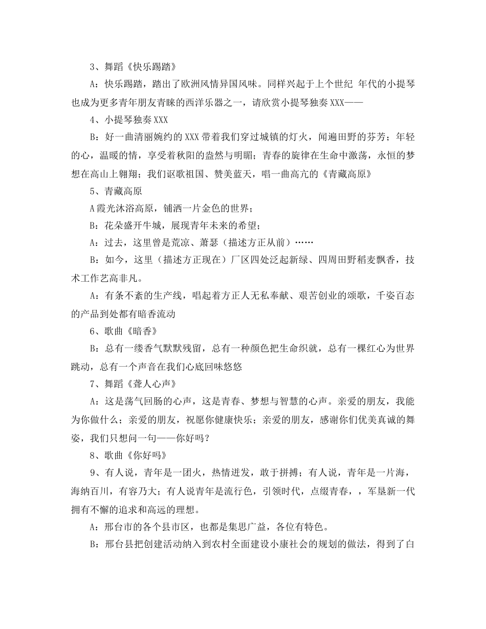 青年联合会联欢晚会的主持词 _第2页