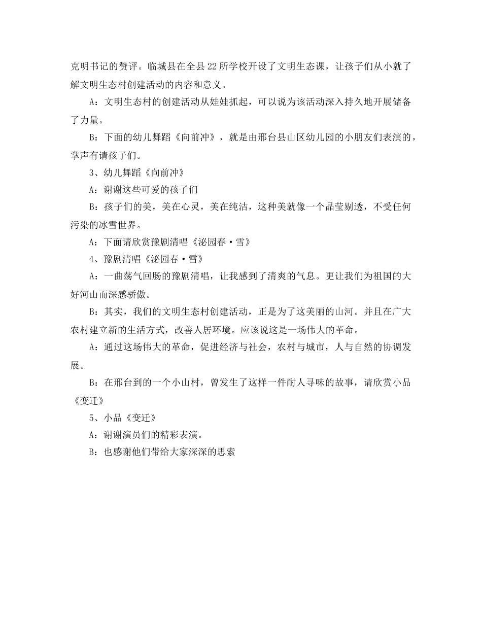青年联合会联欢晚会的主持词 _第3页