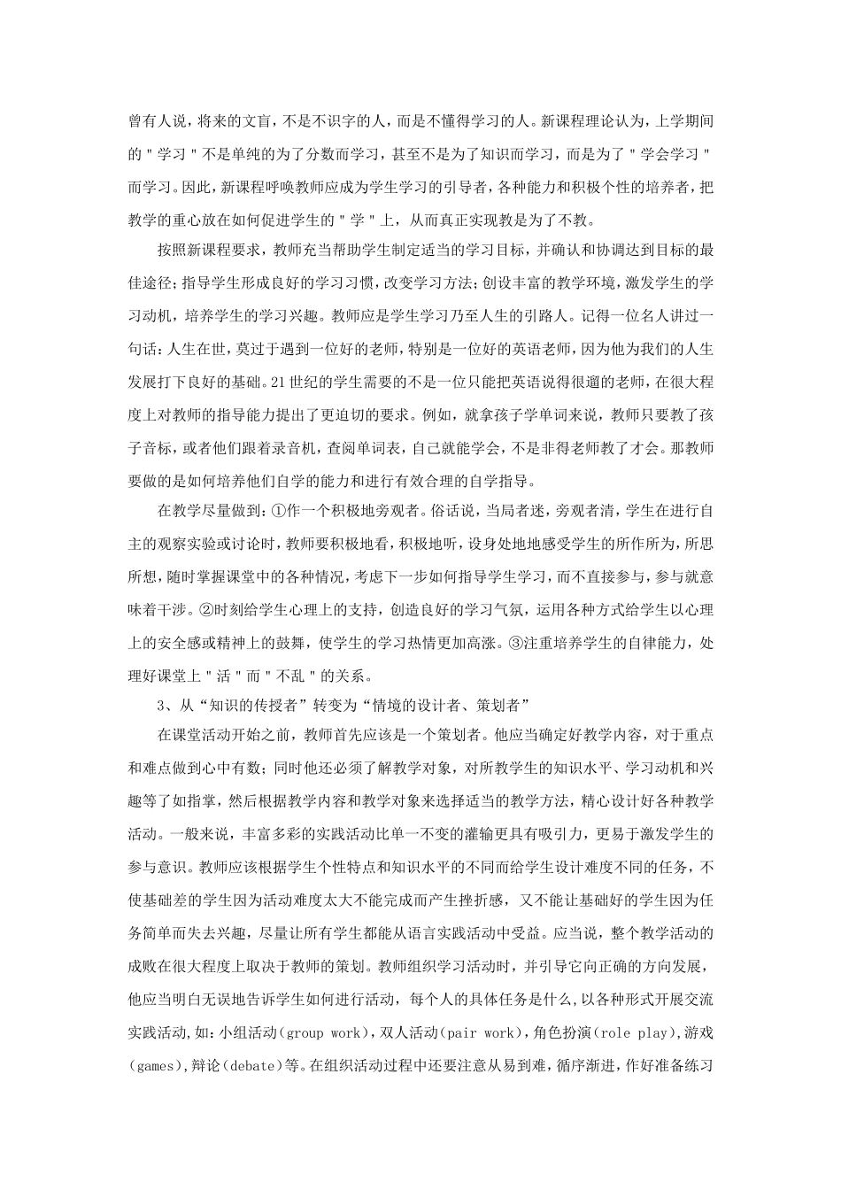 新课标下教师角色的转变_第3页