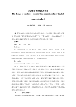 新课标下教师角色的转变