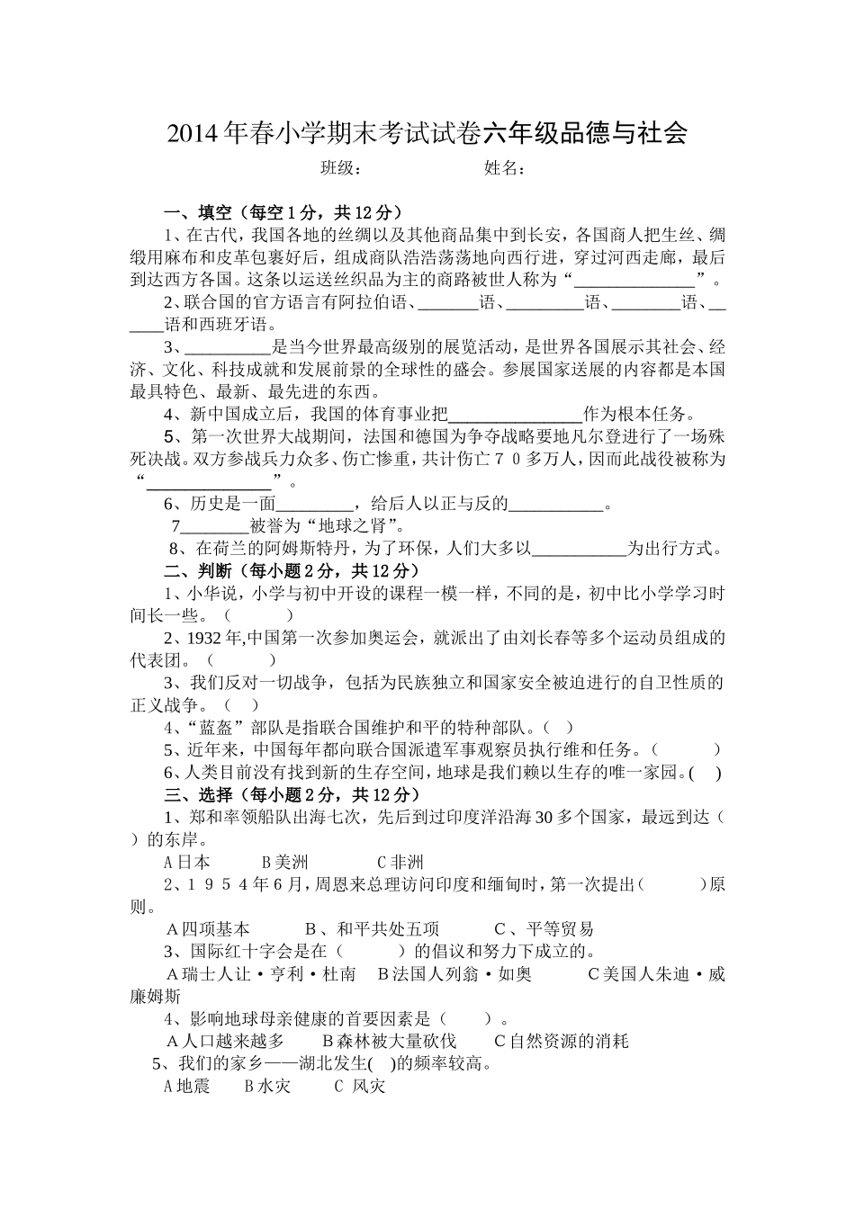 2014年春小学期末考试试卷_第1页