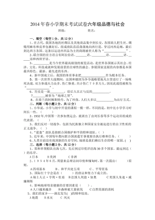 2014年春小学期末考试试卷