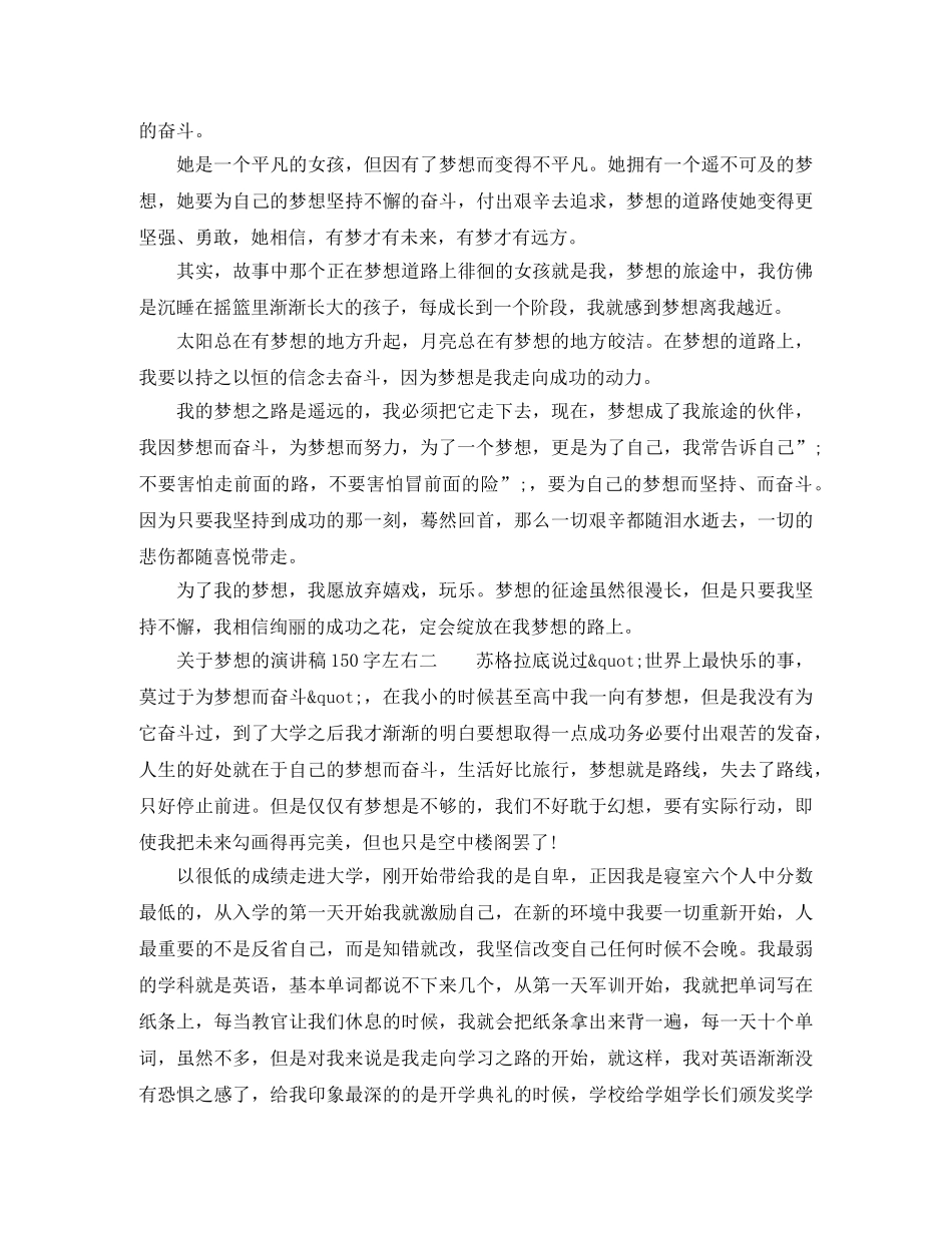 关于梦想的演讲稿150字左右 _第2页