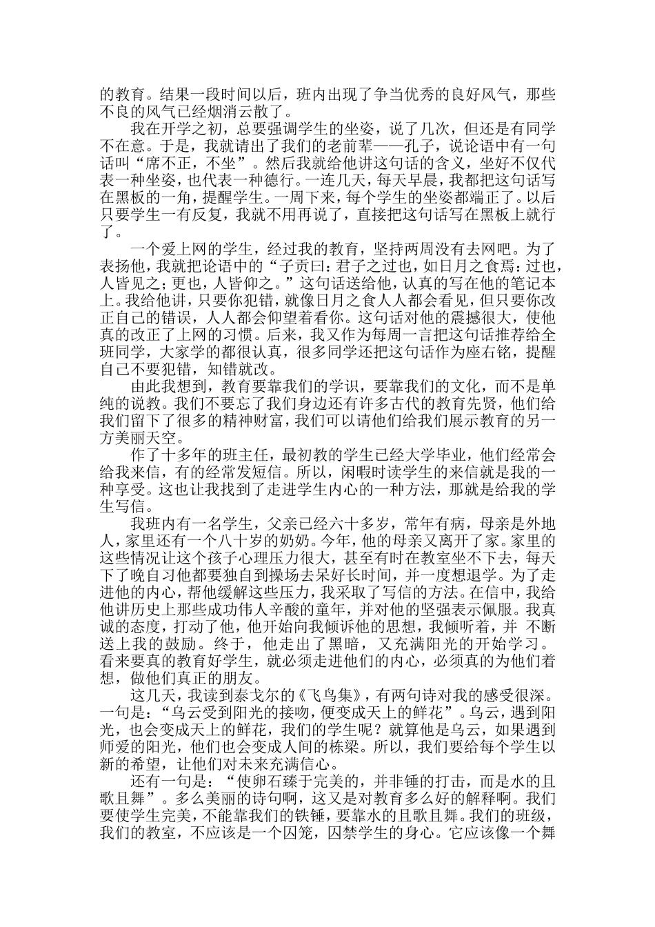 把我们的爱变成阳光_第2页