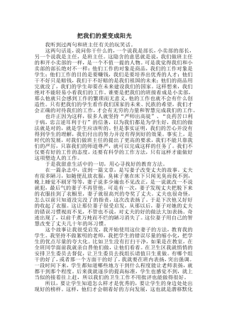 把我们的爱变成阳光