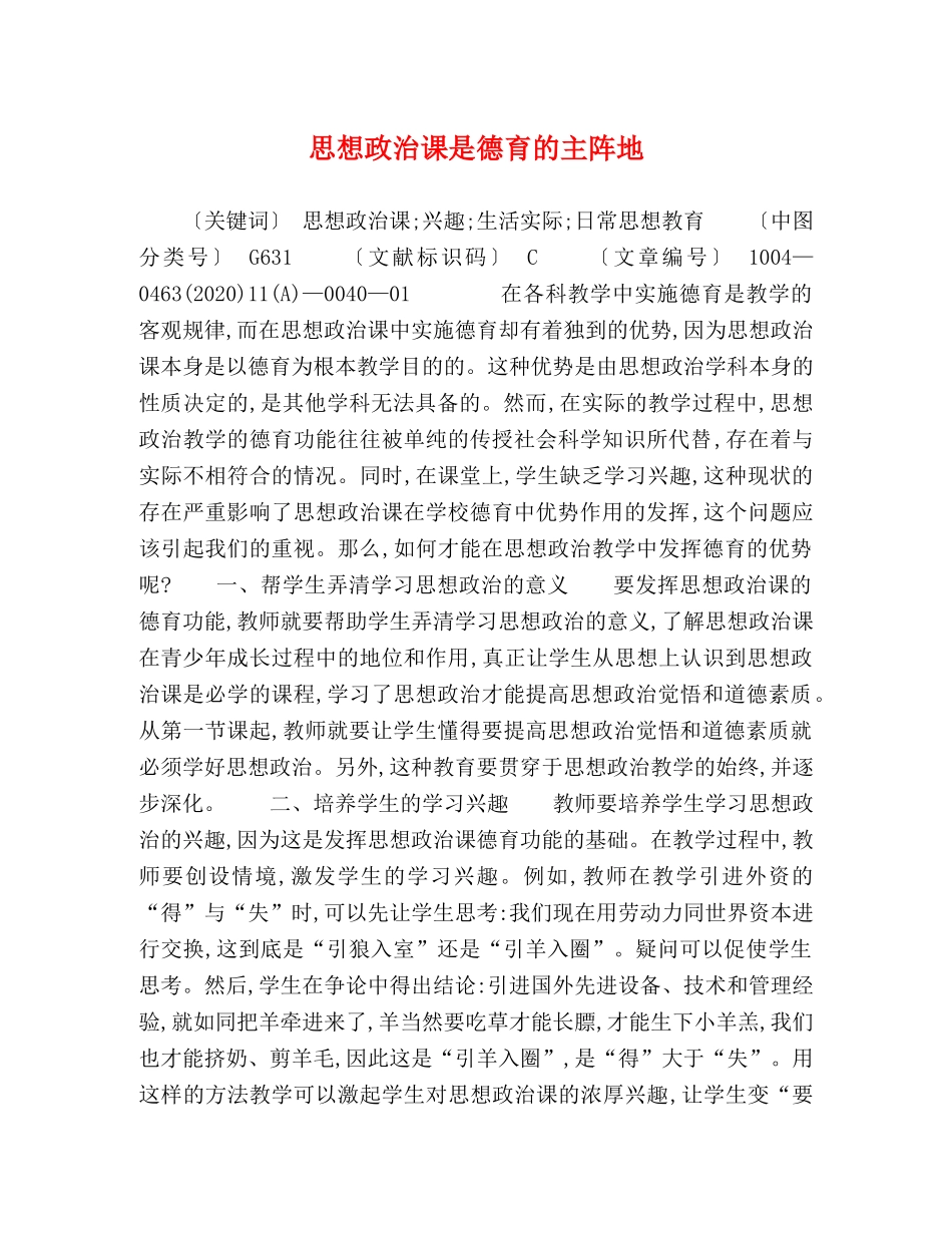 思想政治课是德育的主阵地 _第1页