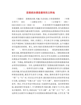 思想政治课是德育的主阵地 