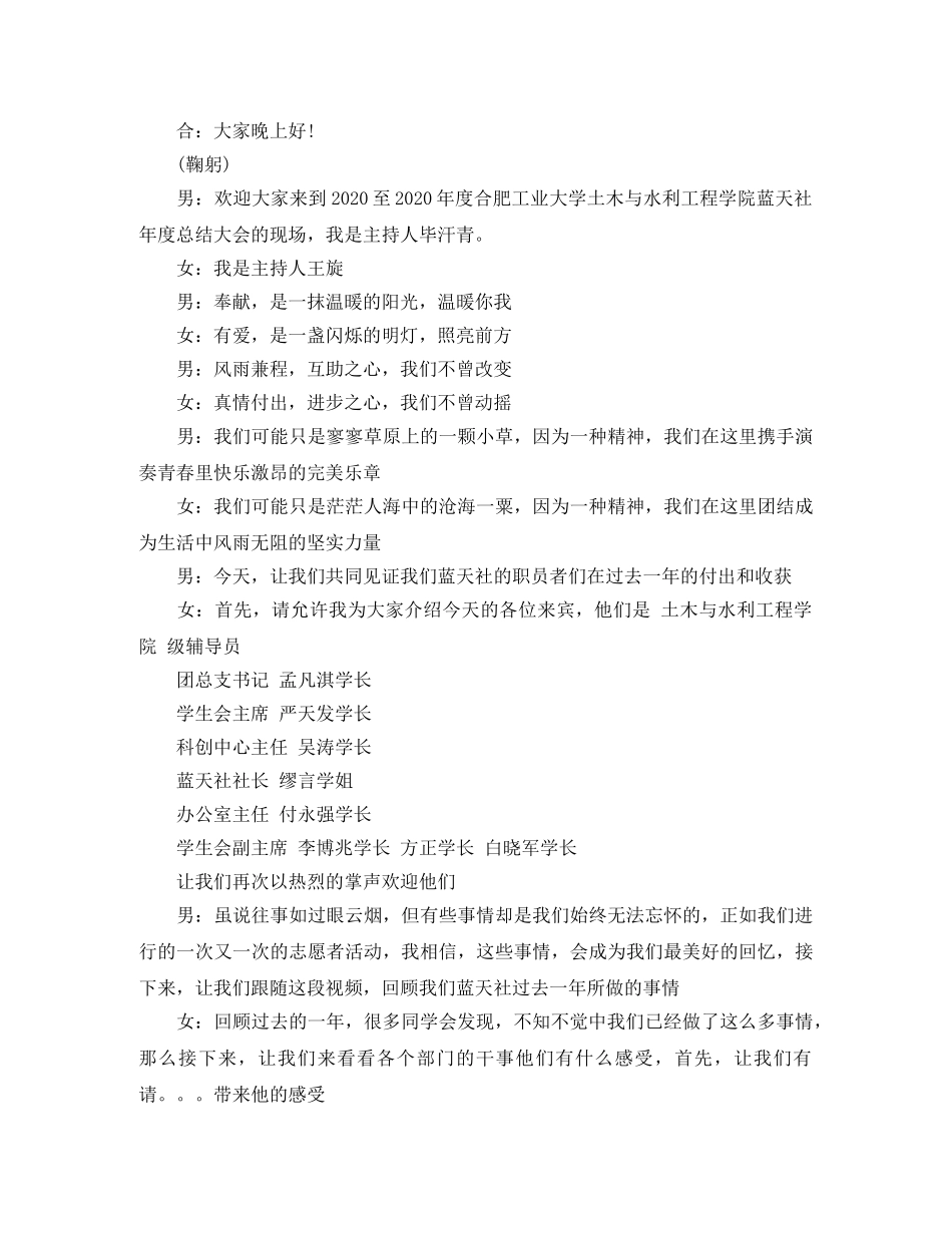 社团总结大会主持词 _第2页