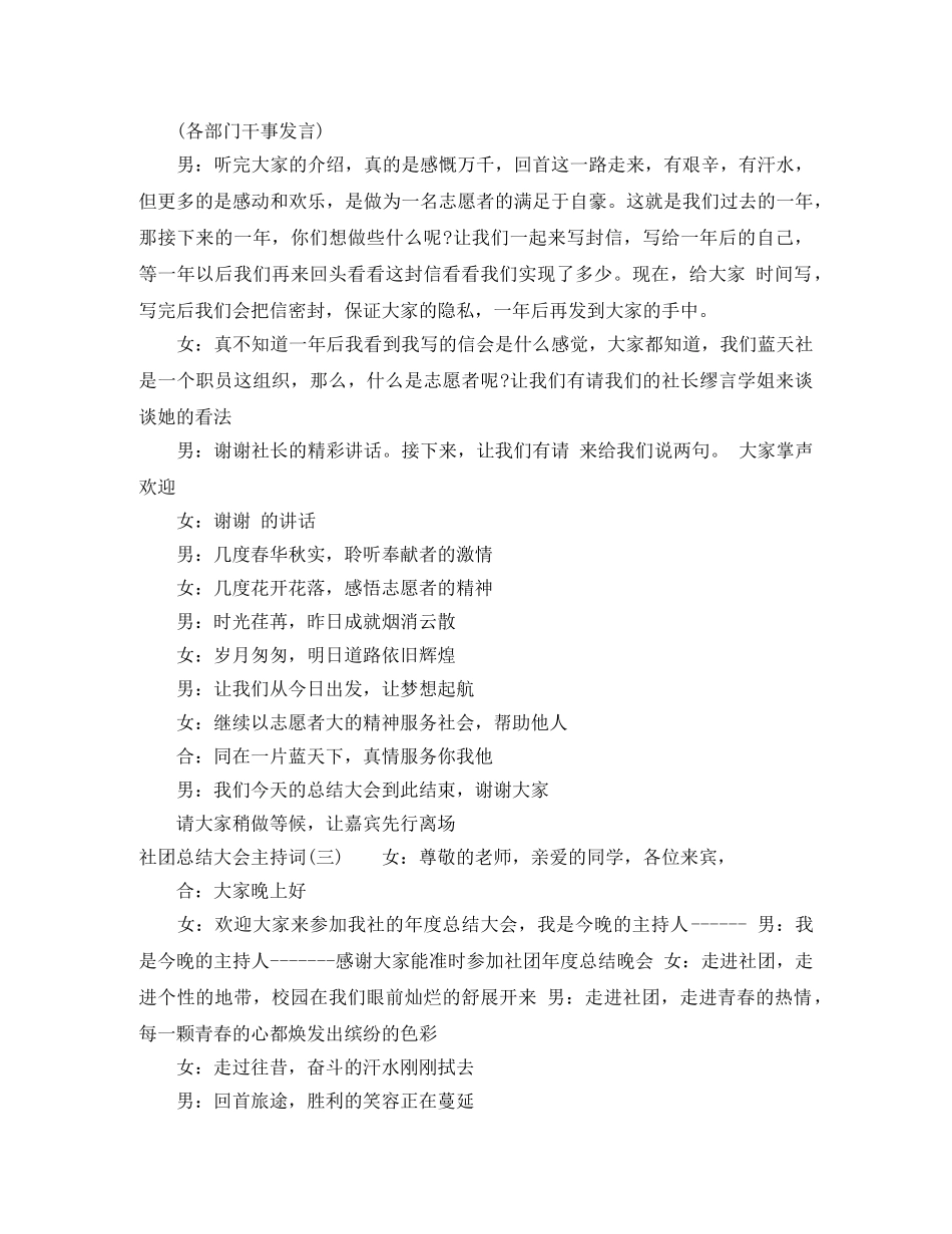 社团总结大会主持词 _第3页