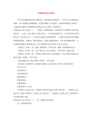 社团总结大会主持词 