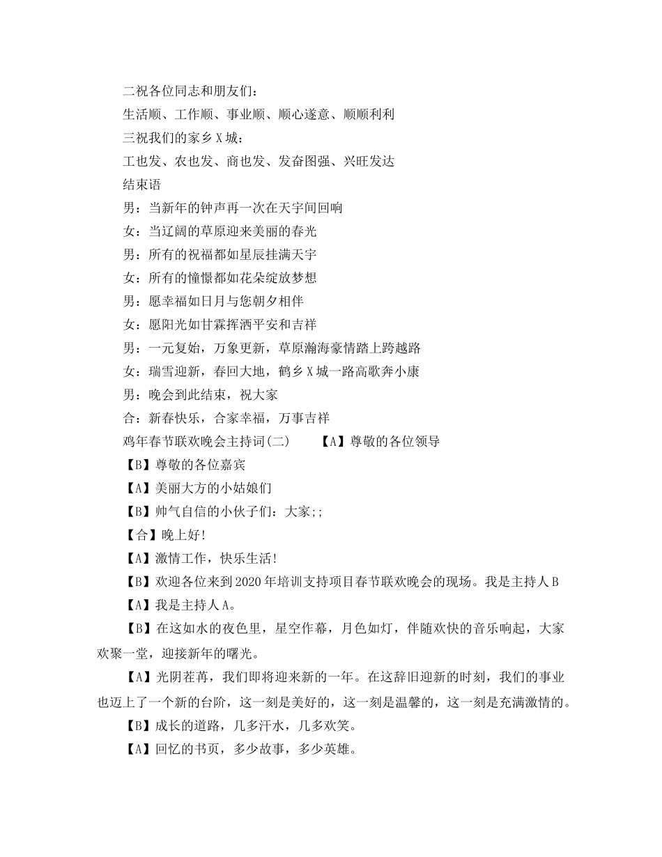 鸡年春节联欢晚会主持词 _第2页