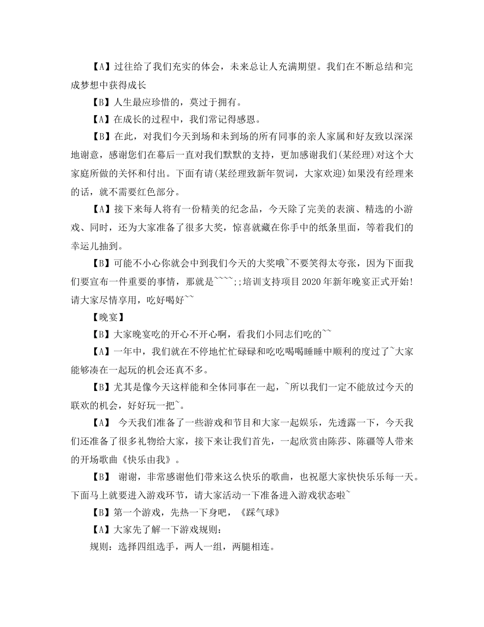 鸡年春节联欢晚会主持词 _第3页